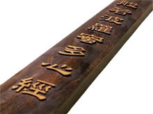 原木鑲嵌宗教心經掛軸/雷射雕刻/雷射切割